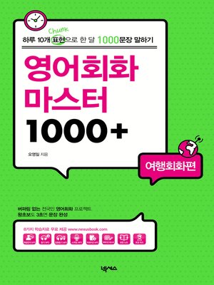 cover image of 영어회화 마스터1000+ (여행회화편)